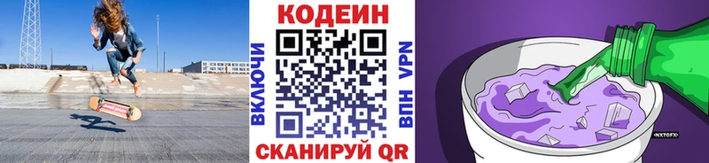 Кодеин напиток Lean (лин)  Тобольск 